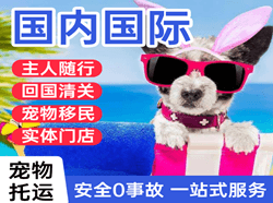 蓬莱航空运输国际宠物托运 【国